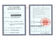 機(jī)構(gòu)代碼證